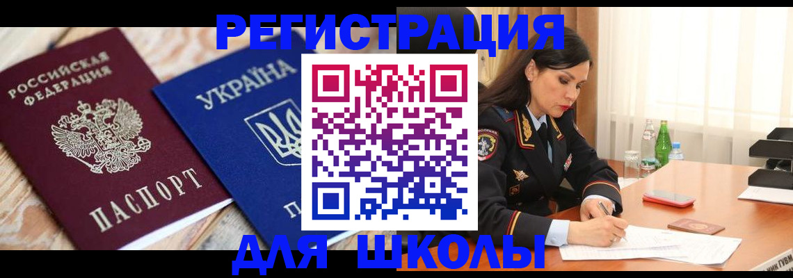 прописка ребенка в Жигулёвске