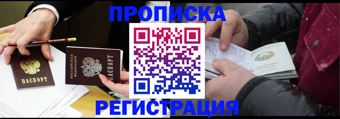 временная регистрация в квартире в Жигулёвске